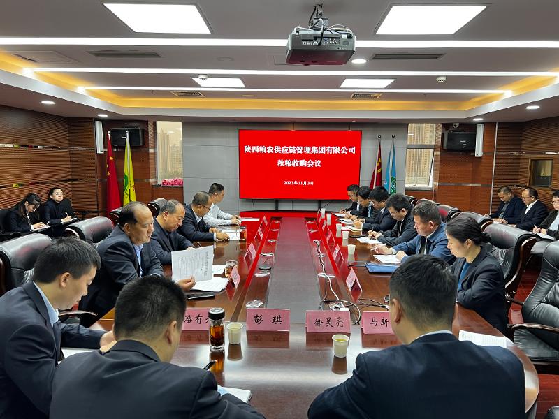 秋粮收购会议.jpg